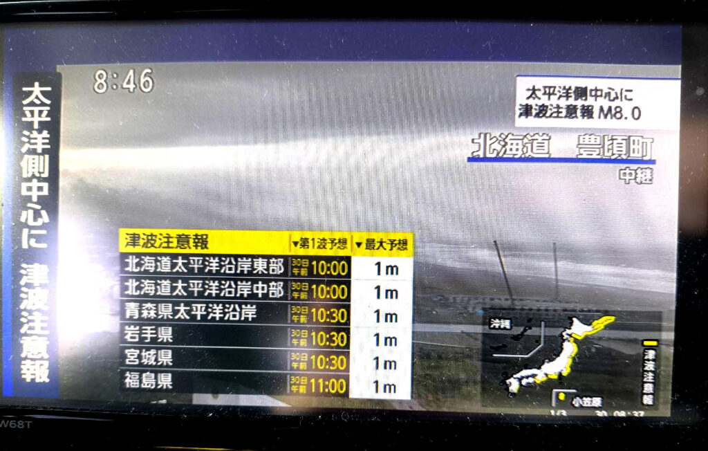 2025年7月30日8:45分の地震速報・津波注意報のニュース画面