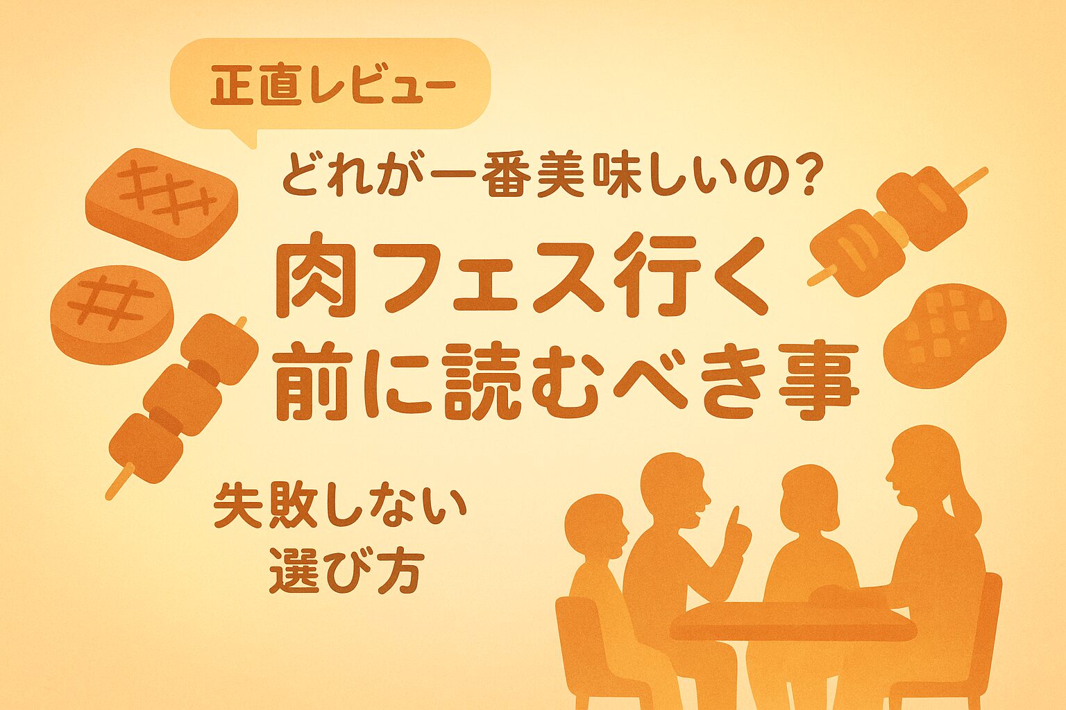 焼肉きんぐ肉フェス2025を実際に体験！厚切りスペアリブ・きんぐカルビなど全メニューの味・価格・おすすめ度を詳細レビュー。期間限定メニューを食べる前に必見