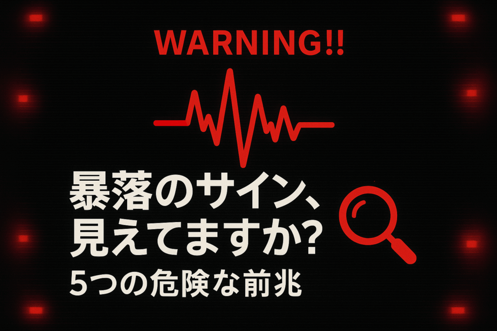 「市場の危険信号を察知せよ」というテキストと、危険信号が点滅するレーダーが描かれた画像。「株価暴落の前兆」となる経済指標の分析方法を解説する記事。