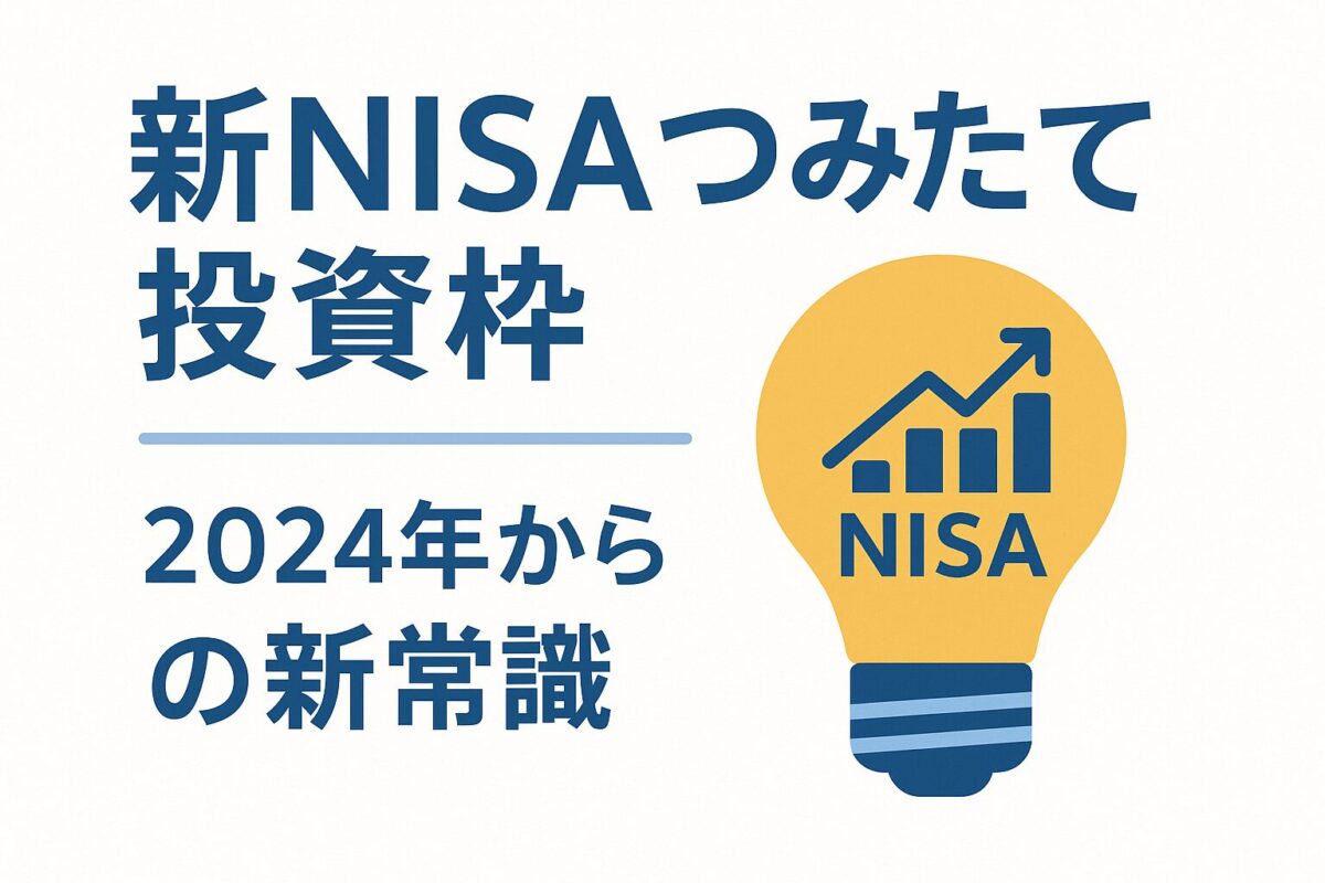 右肩上がりのグラフが描かれた電球のイラスト。この記事のテーマである「新NISA つみたて 投資 枠」の仕組みとメリットを象徴する一枚。