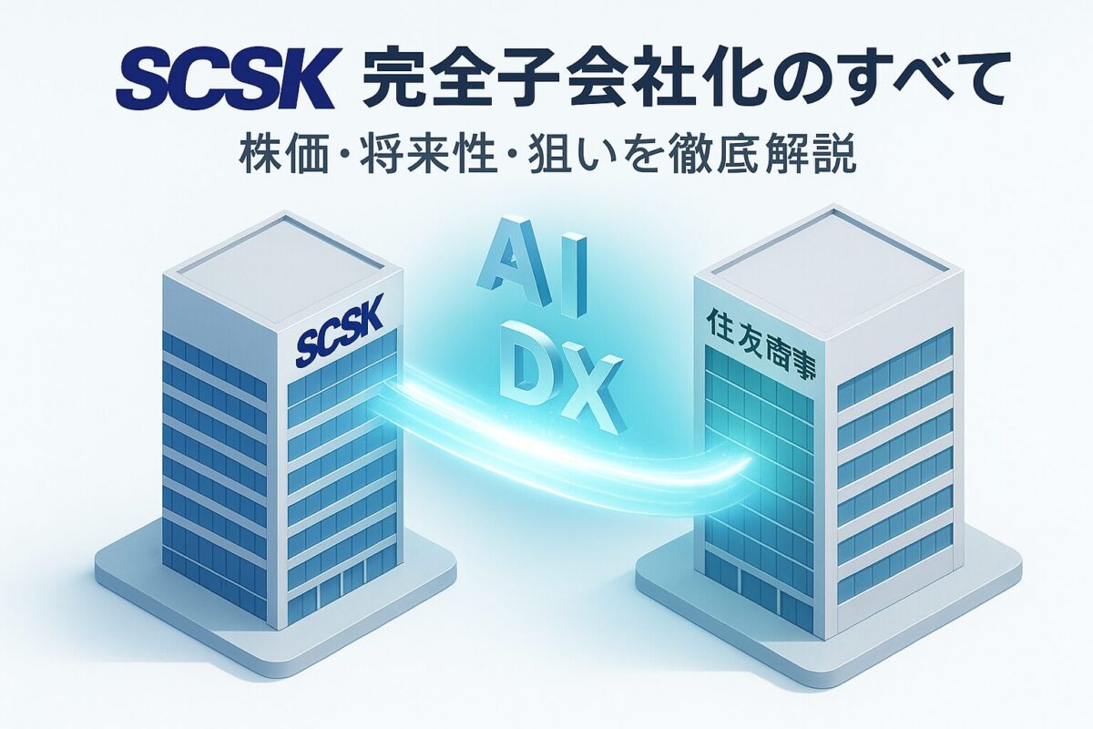SCSKと住友商事のビルが光のブリッジで結ばれるグラフィック。この記事のテーマである「SCSKの完全子会社化」が、AIとDXを軸にした未来への戦略であることを象徴する一枚。