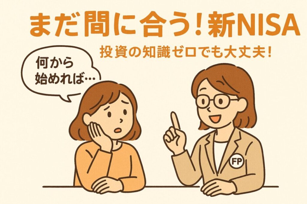 右肩上がりのグラフを背景に、新NISAの開始方法を解説する男女のイラスト。この記事のテーマである「新NISA 開始」の全体像を分かりやすく象徴する一枚。