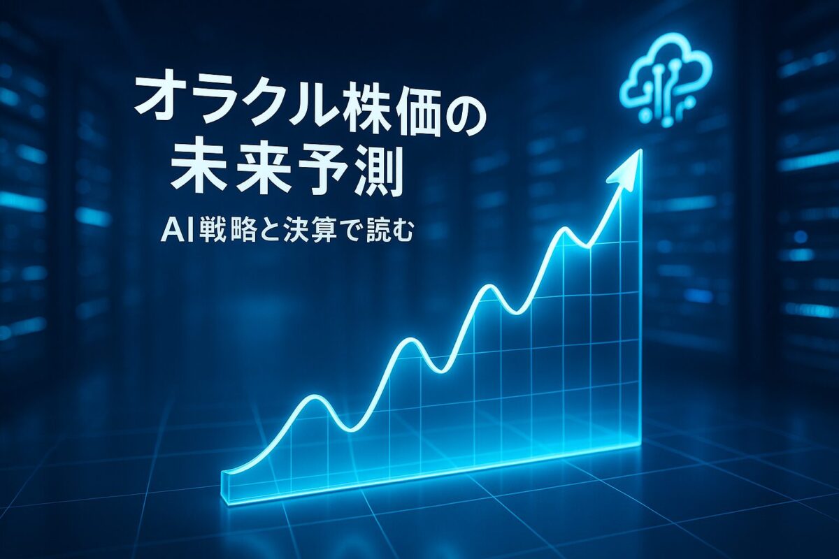 未来的なデータセンターを背景に、右肩上がりに伸びる青い株価チャートの3Dグラフ。この記事のテーマである「オラクル 株価」の今後の成長性を象徴する一枚。
